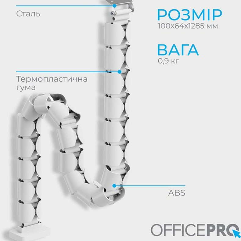Органайзер для кабелю OfficePro CM630W White