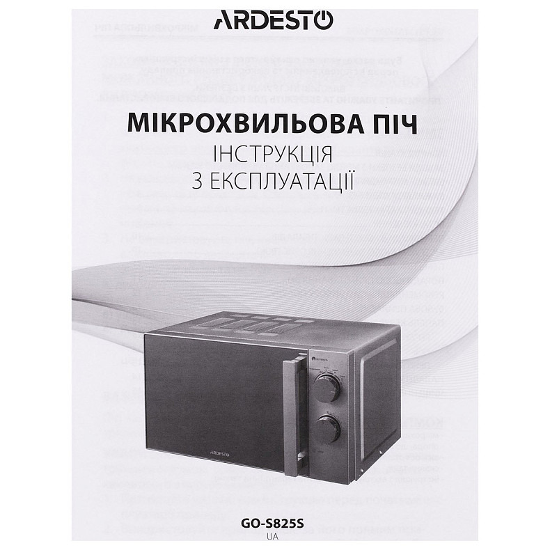 Микроволновая печь ARDESTO GO-S825SGO-S825S