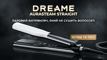 Dreame AuraSteam Straight — паровий випрямляч, який не сушить волосся?! Огляд та тест!