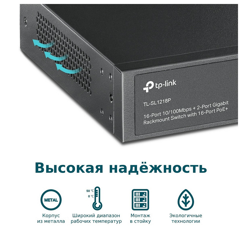 Коммутатор TP-Link TL-SL1218P