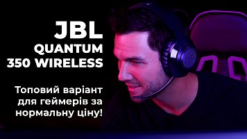 Навушники JBL Quantum 350 Wireless - топовий варіант для геймерів за нормальну ціну!