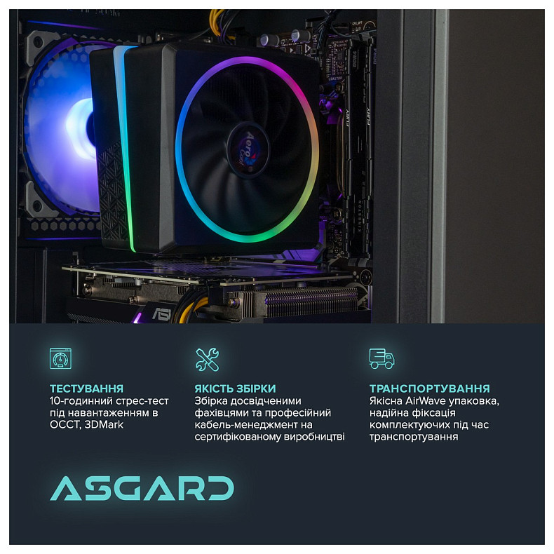 Персональный компьютер ASGARD (A56X.32.S20.165.1690W)