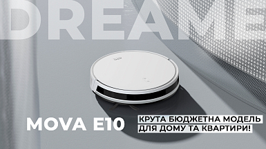 Робот пилосос Mova E10 - крута бюджетна модель для дому та квартири!