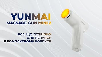 Перкусійний масажер Massage Yunmai Gun Mini 2 - все, що потрібно для релаксу в компактному корпусі!