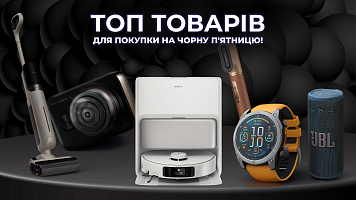 ТОП товарів для покупки на чорну п'ятницю!