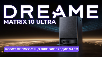 Dreame Matrix 10 Ultra - робот пилосос, що вже випередив час?!