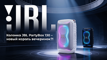 Колонка JBL PartyBox 130 — новый король вечеринок?! Полный обзор и тест!