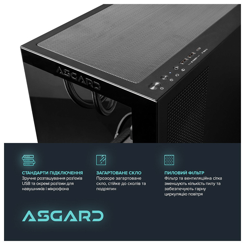 Персональний комп'ютер ASGARD (I265KF.64.S20.58.5442)