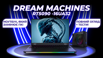 Dream Machines RT5090 -16UA32 ноутбук, який замінює ПК! Повний огляд + тести!