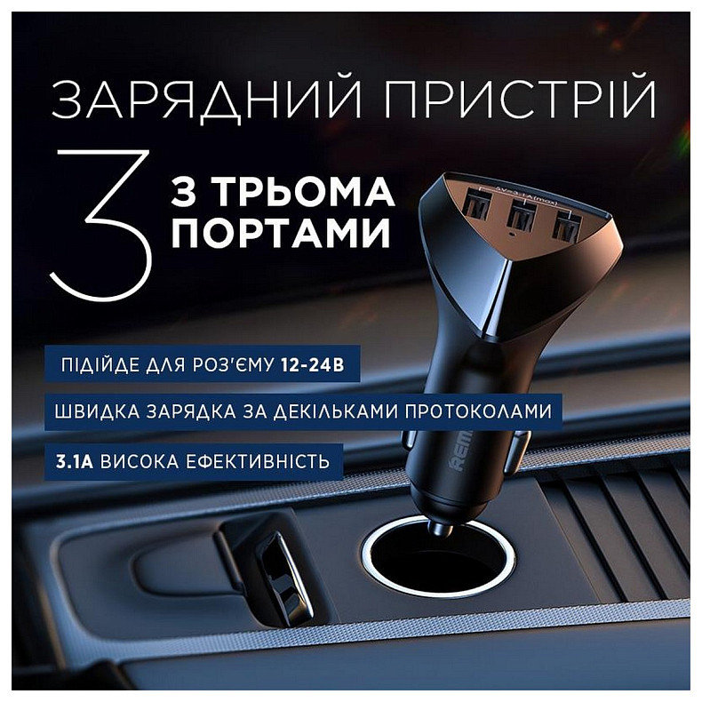 Автомобільний зарядний пристрій Remax Alien III Series 3xUSB 3.1A Black (RCC-322)