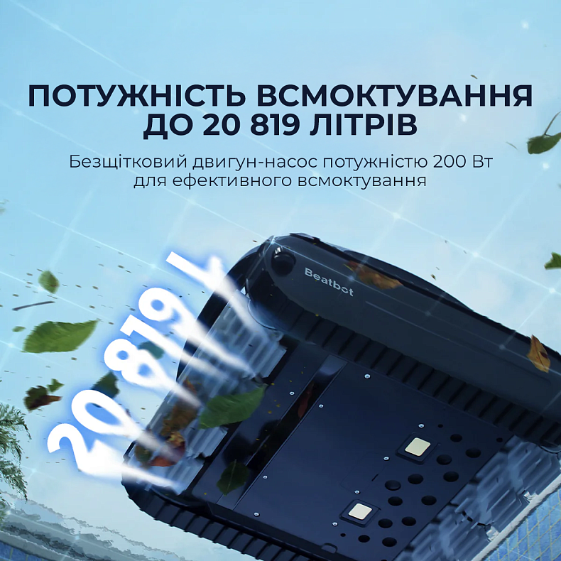 Робот-пилосос для басейну Beatbot AquaSense 2 