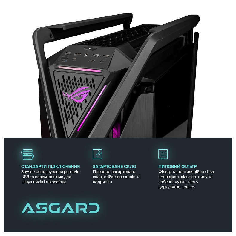 Персональный компьютер ASGARD (I147K.32.S20.48S.5467)