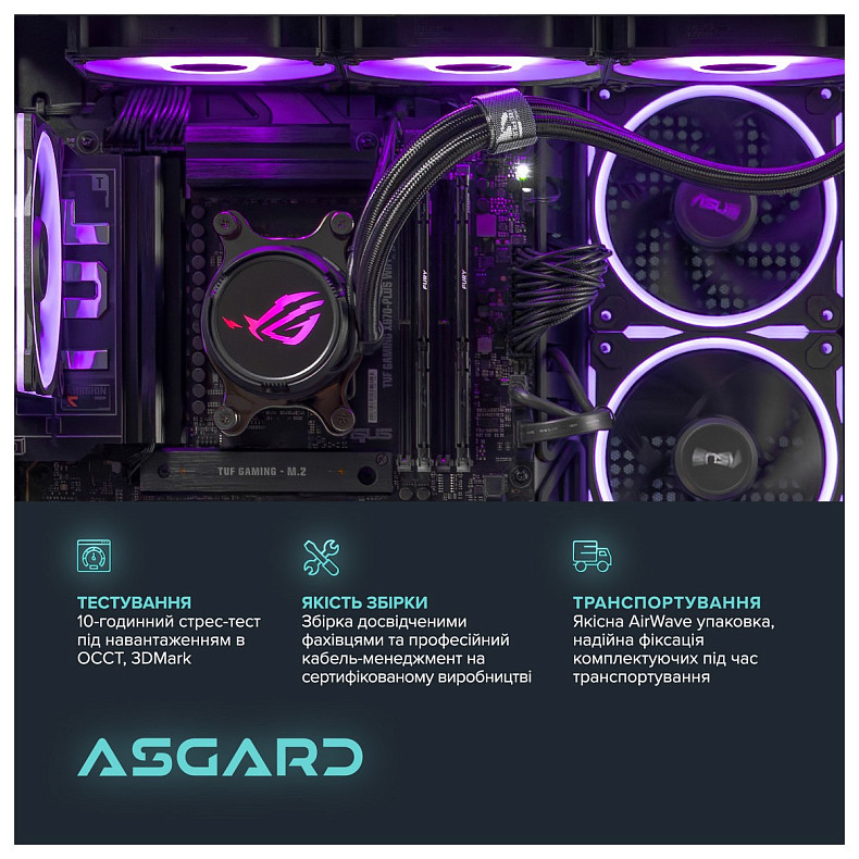 Компьютер ASGARD (A98X3D.32.S20.58.6024)