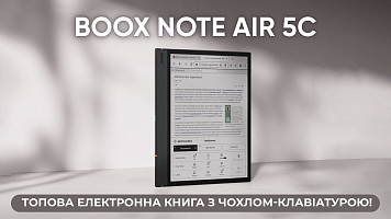 BOOX Note Air 5C - топова електронна книга з чохлом-клавіатурою!
