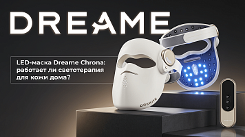 LED-маска Dreame Chrona: работает ли светотерапия для кожи в домашних условиях?! Подробный обзор и тест!