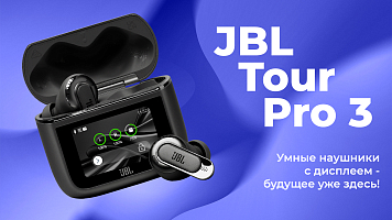 JBL Tour Pro 3: Умные наушники с дисплеем – будущее уже здесь!