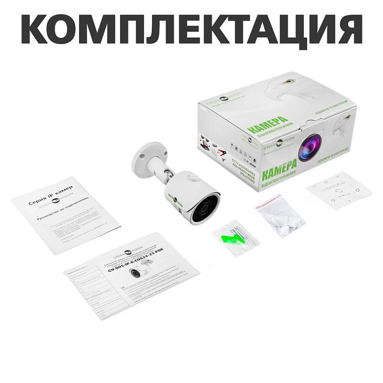 IP-камера Green Vision GV-005-IP-E-COS24-25 POE (LP4016)