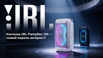Колонка JBL PartyBox 130 - новий король вечірок?! Повний огляд та тест!