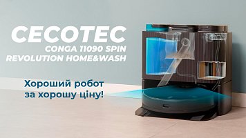 Миючий робот пилосос Cecotec Conga 11090 Spin Revolution Home&Wash - хороший робот за хорошу ціну!