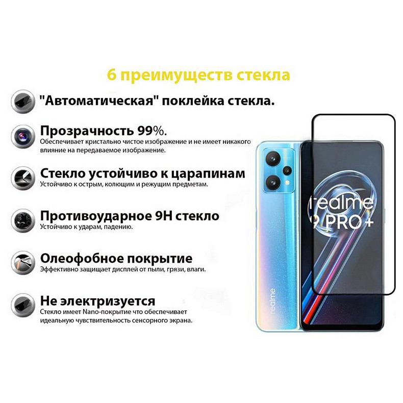 Защитное стекло BeCover для Realme 9 Pro Plus Black (707879)