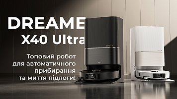 Робот пилосос Dreame Bot X40 Ultra - топовий робот для автоматичного прибирання та миття підлоги!