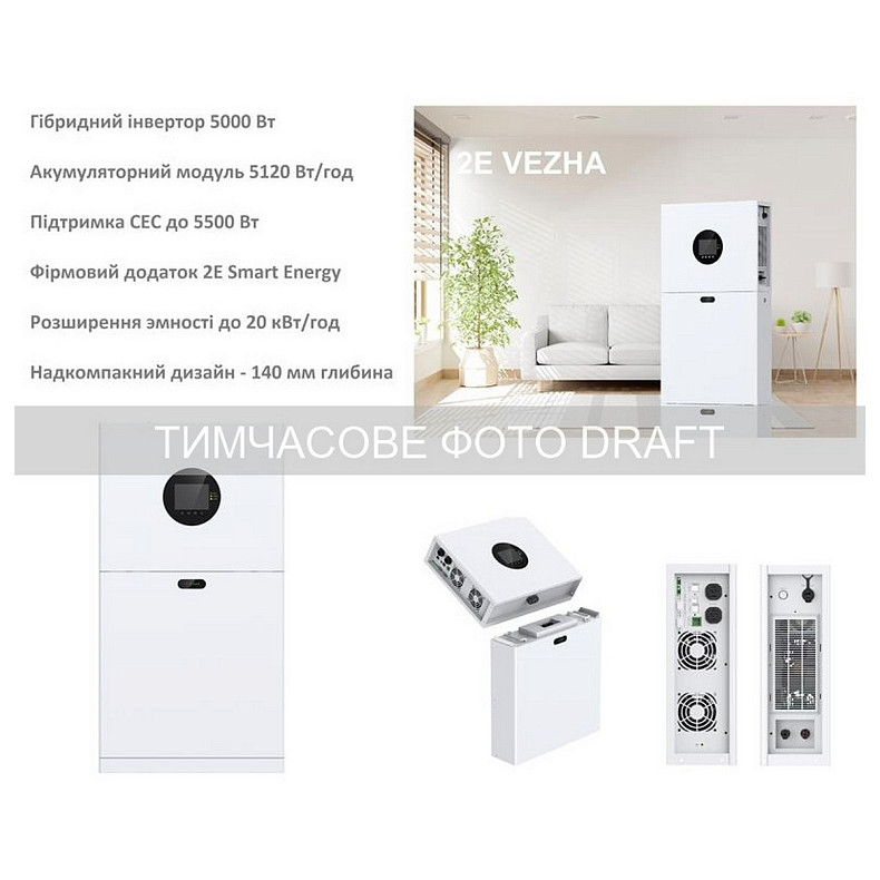 Система резервного живлення 2E PowerWall Vezha, 5000 Вт, 5.12 кВт/год, MPPT 5.5 кВт, WiFi, розширенн