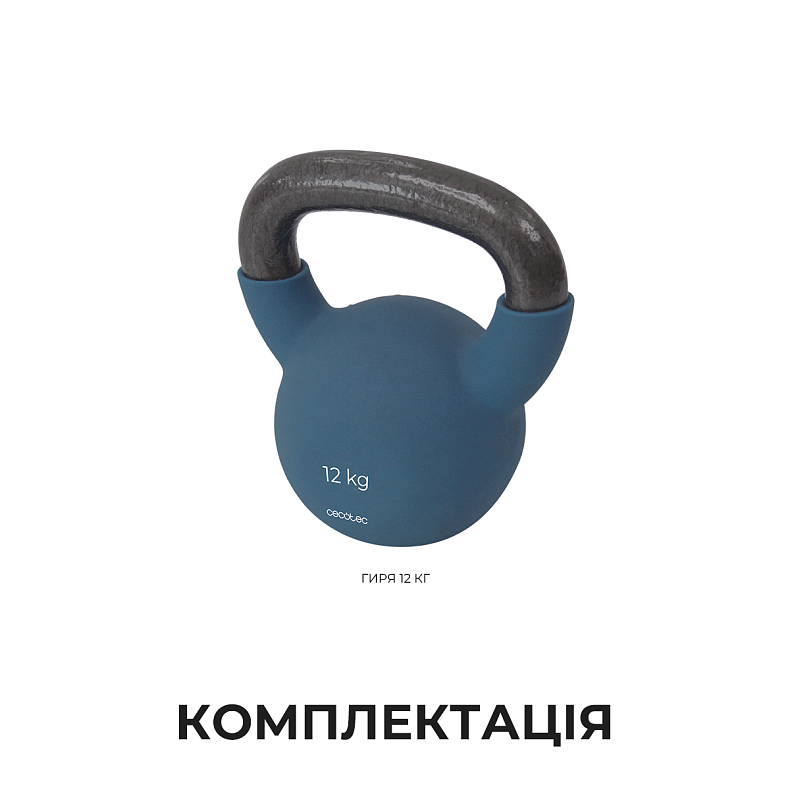 Гиря Cecotec Drumfit KettleBell 12000 Neo 12кг