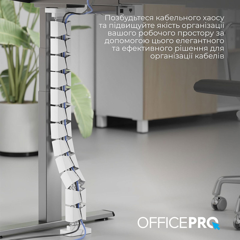 Органайзер для кабелю OfficePro CM800W White