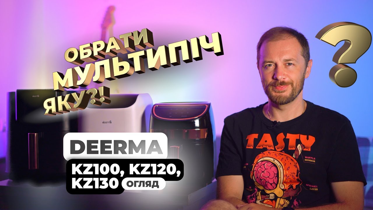 Мультипечь Deerma KZ130 5,5L (DEM-KZ130) -Уценка