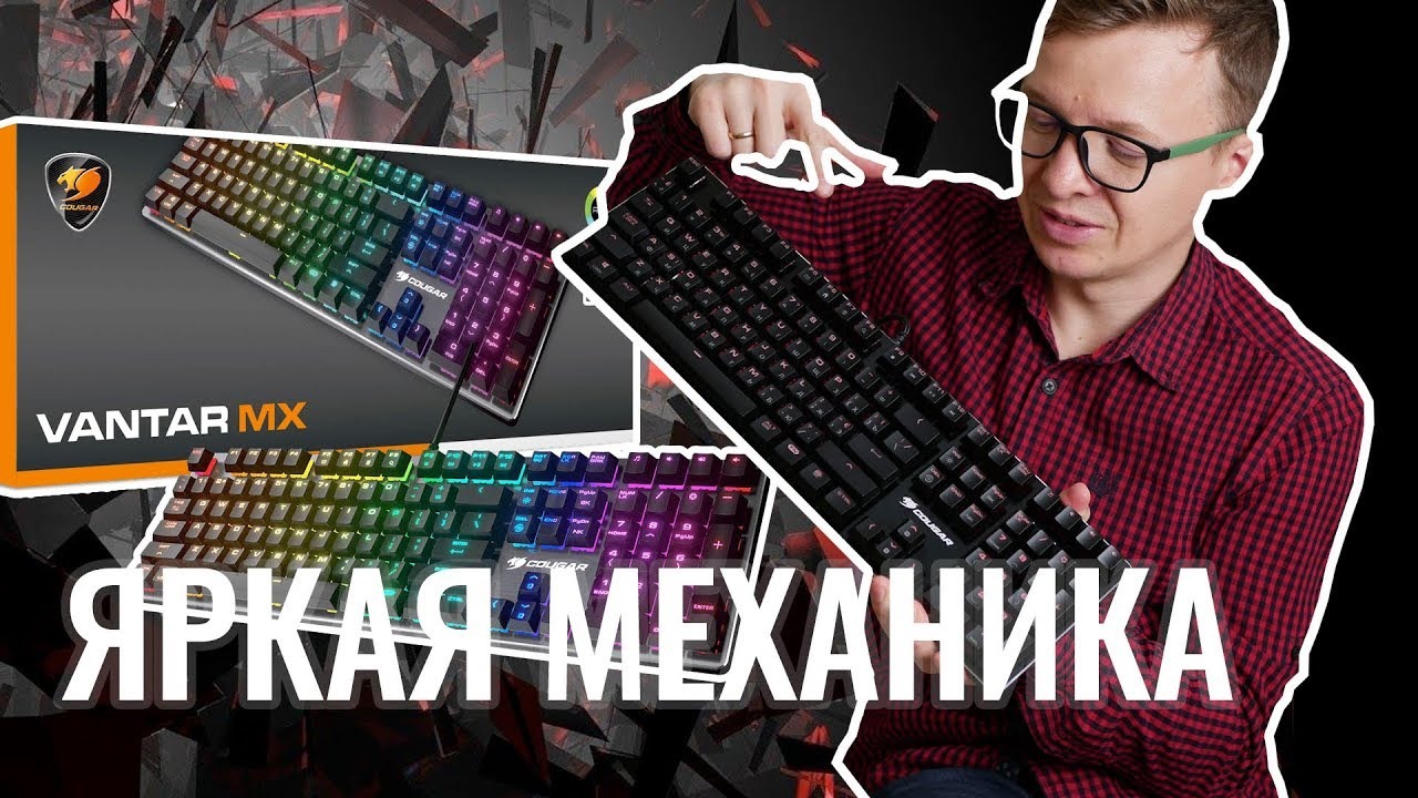 Клавиатура Cougar Vantar MX Red Switches Black USB