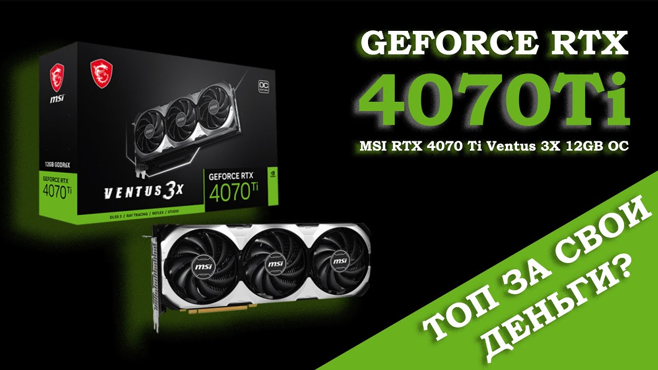 Видеокарта MSI GeForce RTX 4070 TI 12GB GDDR6X VENTUS 3X OC