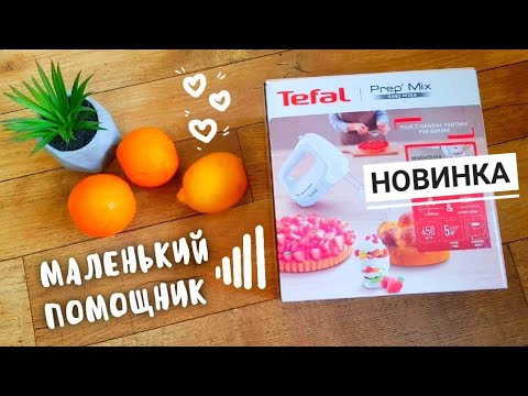 Миксер Tefal HT450