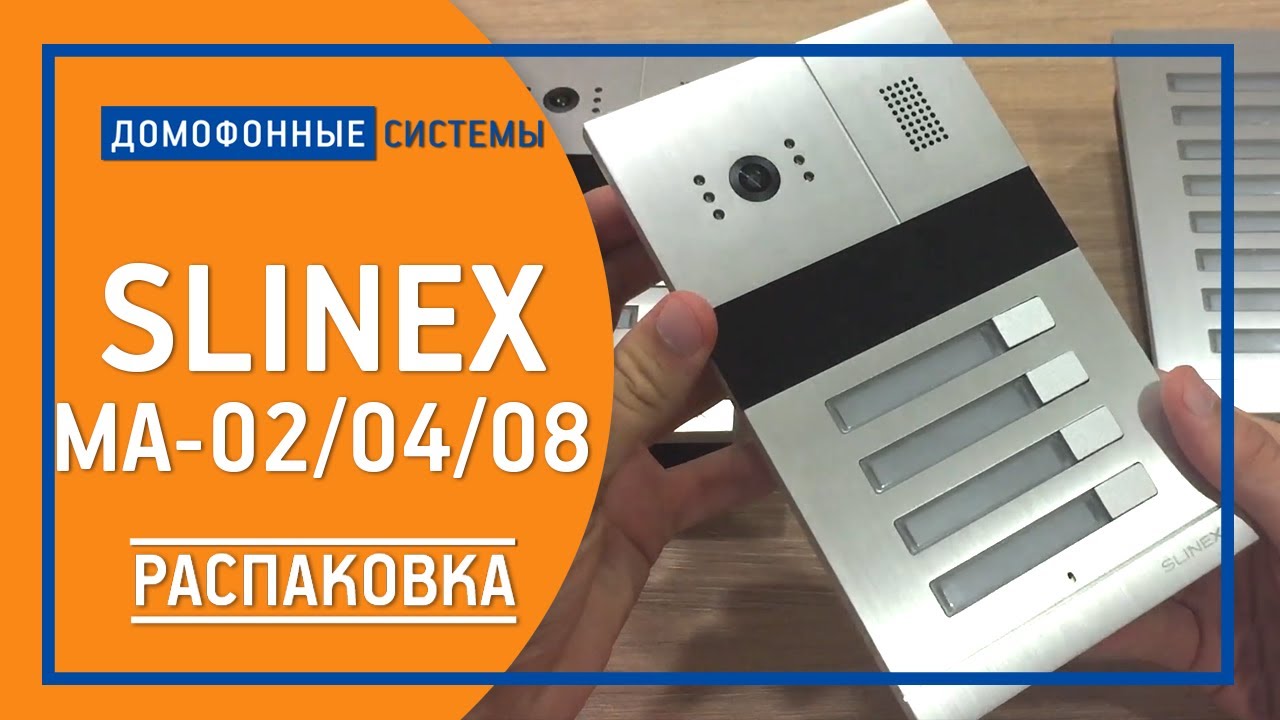 Виклична панель Slinex MA-02