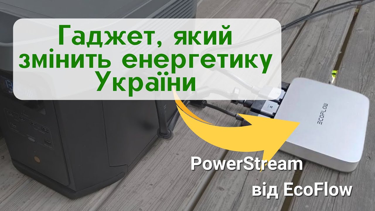 Комплект EcoFlow PowerStream - мікроінвертор 600W + зарядна станція Delta Pro