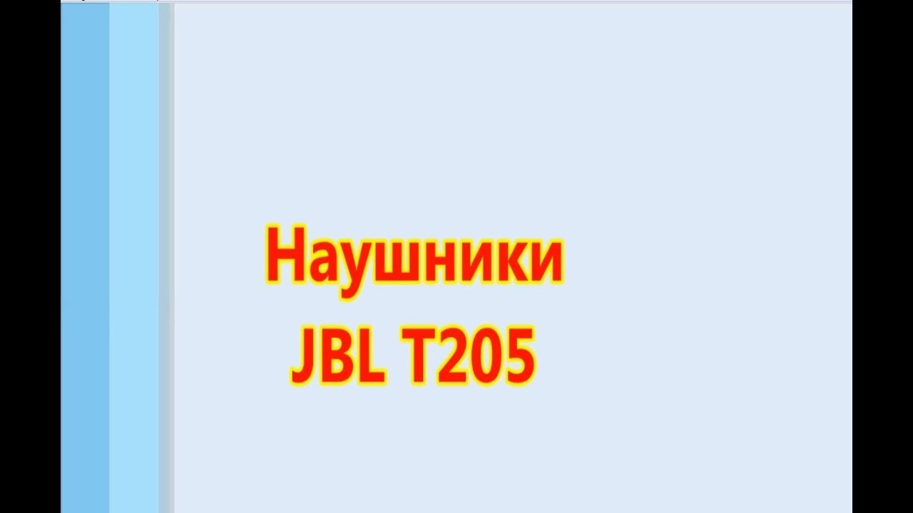 Навушники JBL T205 Chrome (JBLT205CRM)