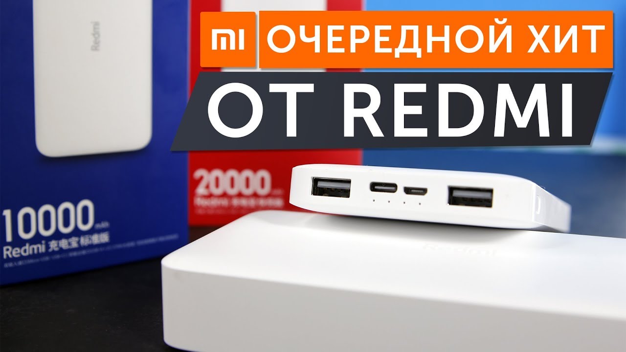 Универсальная мобильная батарея Redmi Power Bank Fast Charge 20000 mAh 18W 2xUSB-A/1хUSB/1xMicro-USB (PB200LZM) Black (VXN4304GL)