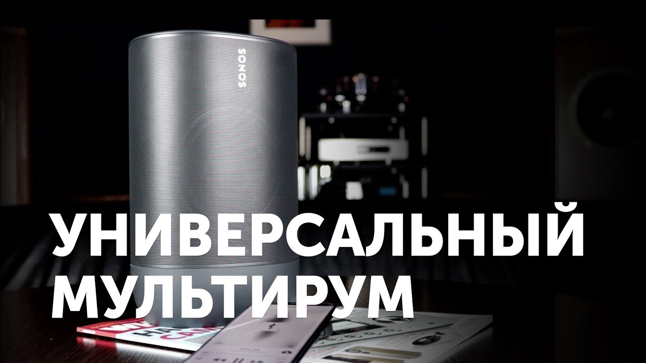 Портативная колонка Sonos Move (MOVE1EU1BLK)