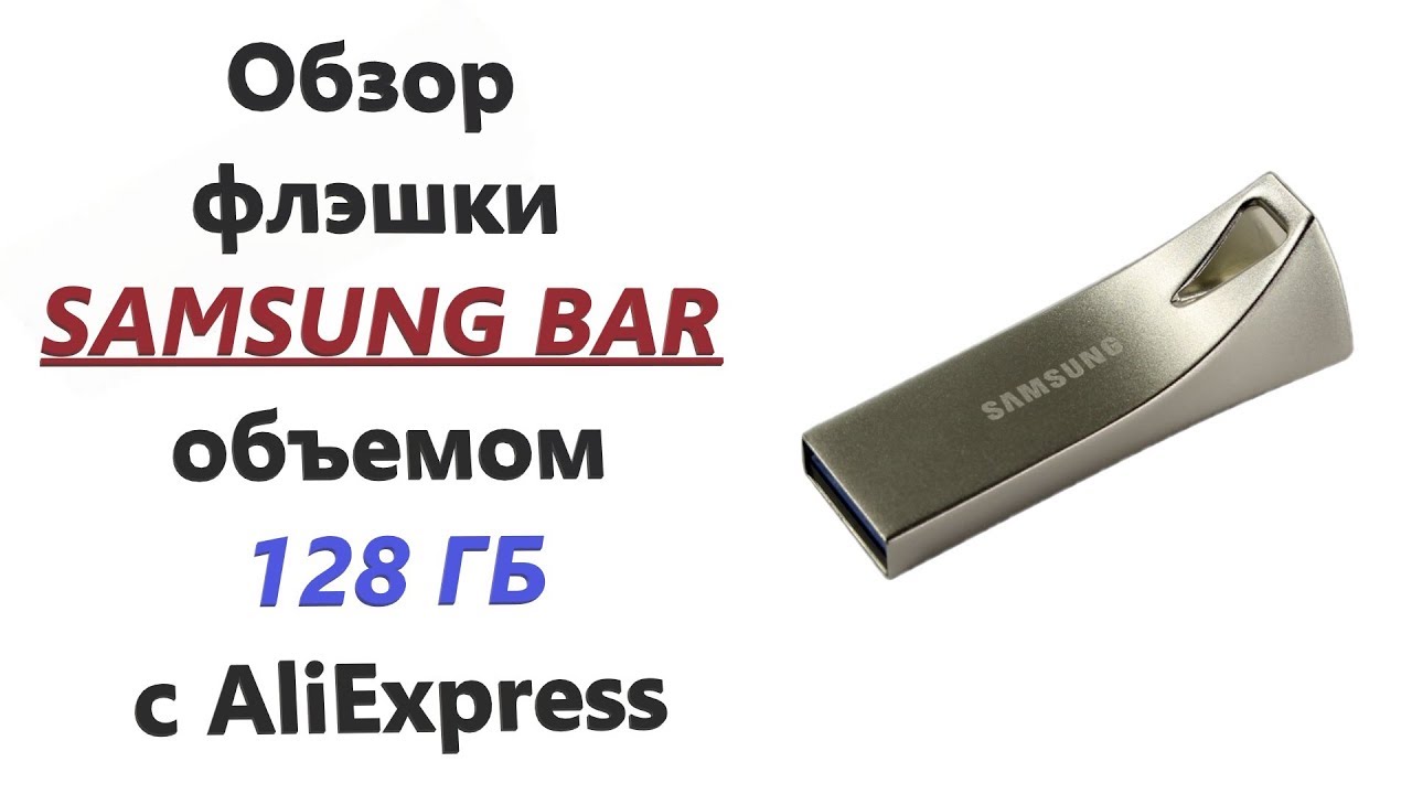 Флеш-накопитель USB3.1 128GB Samsung Bar Plus Champagne Silver (MUF-128BE3/APC)