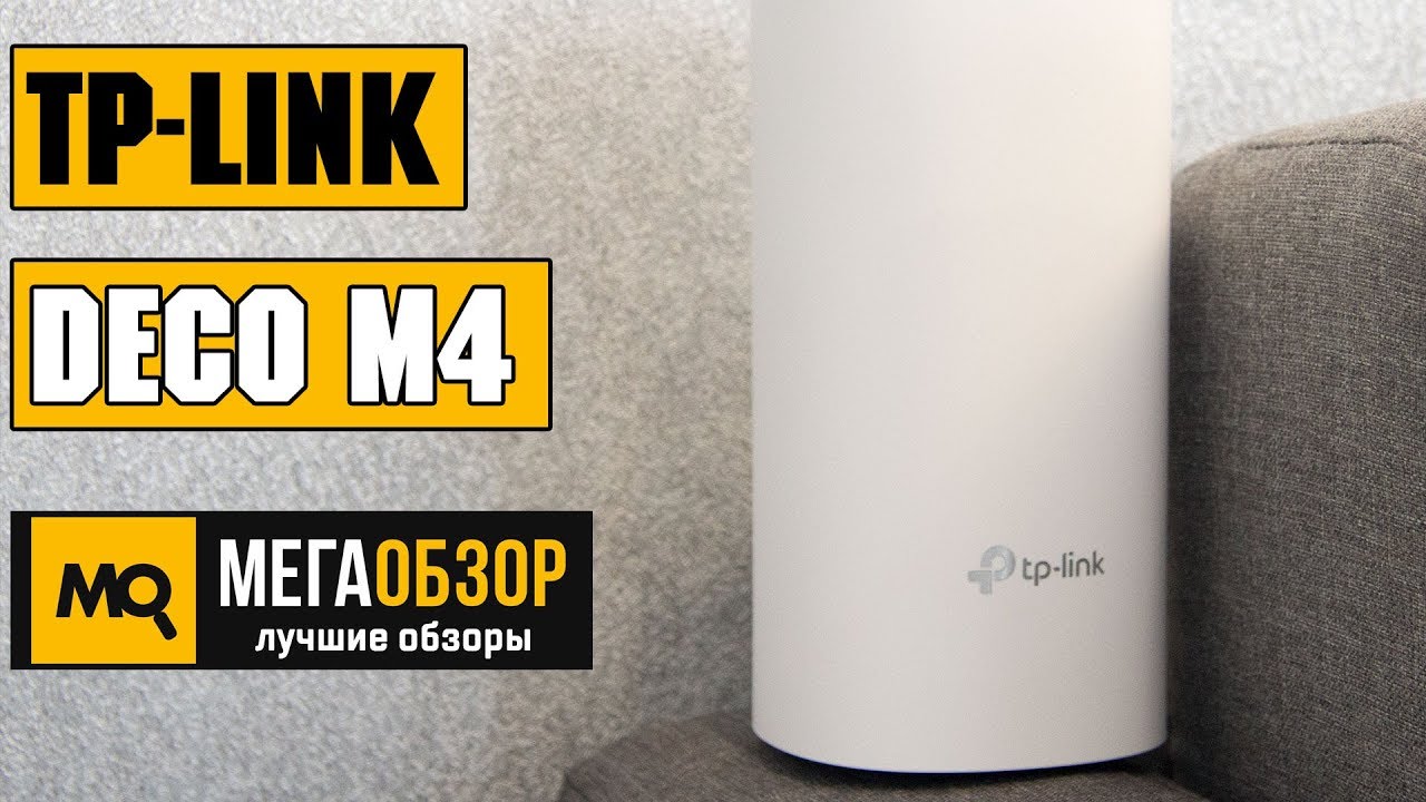 Wi-Fi Mesh система TP-LINK DECO M4 3 pcs (AC1200, 2xGE LAN/WAN, MESH, MU-MIMO, Beamforming)