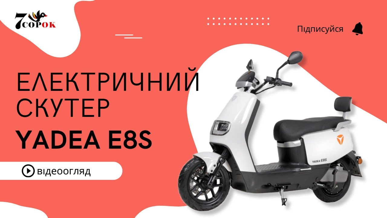 Електроскутер YADEA E8S 2000W blue