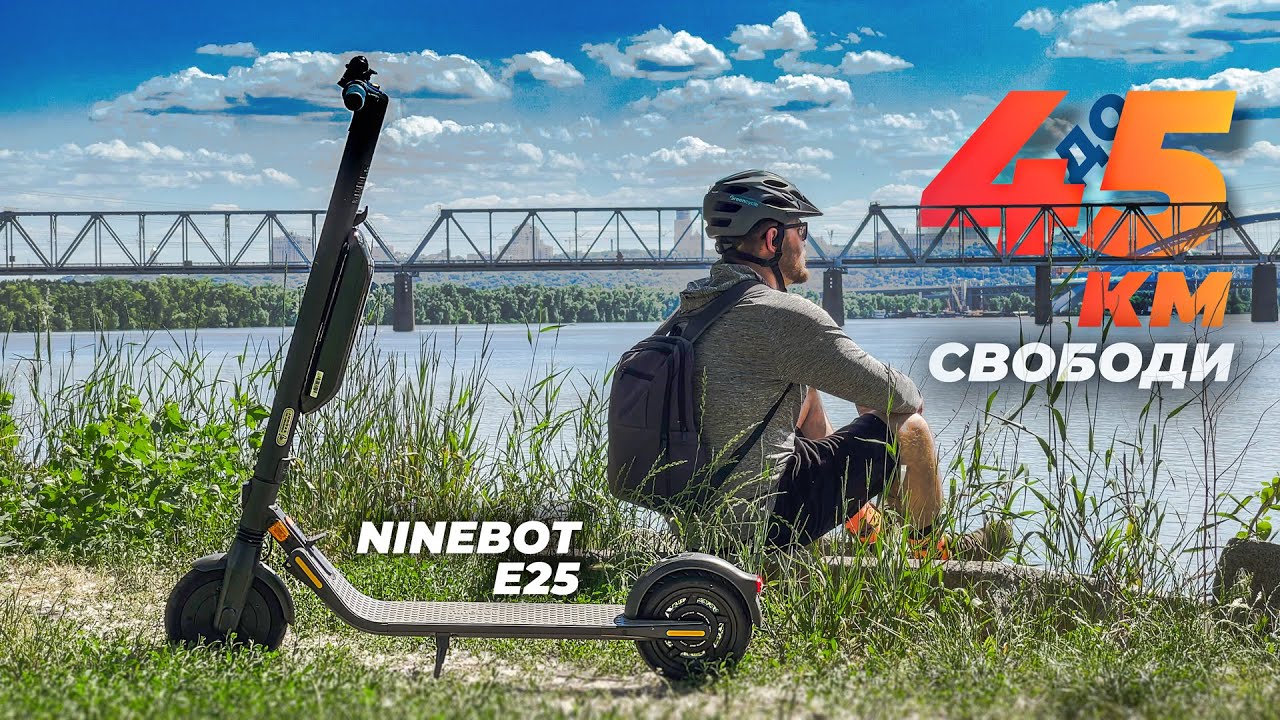 Електросамокат Segway Ninebot E25 - Запчастини