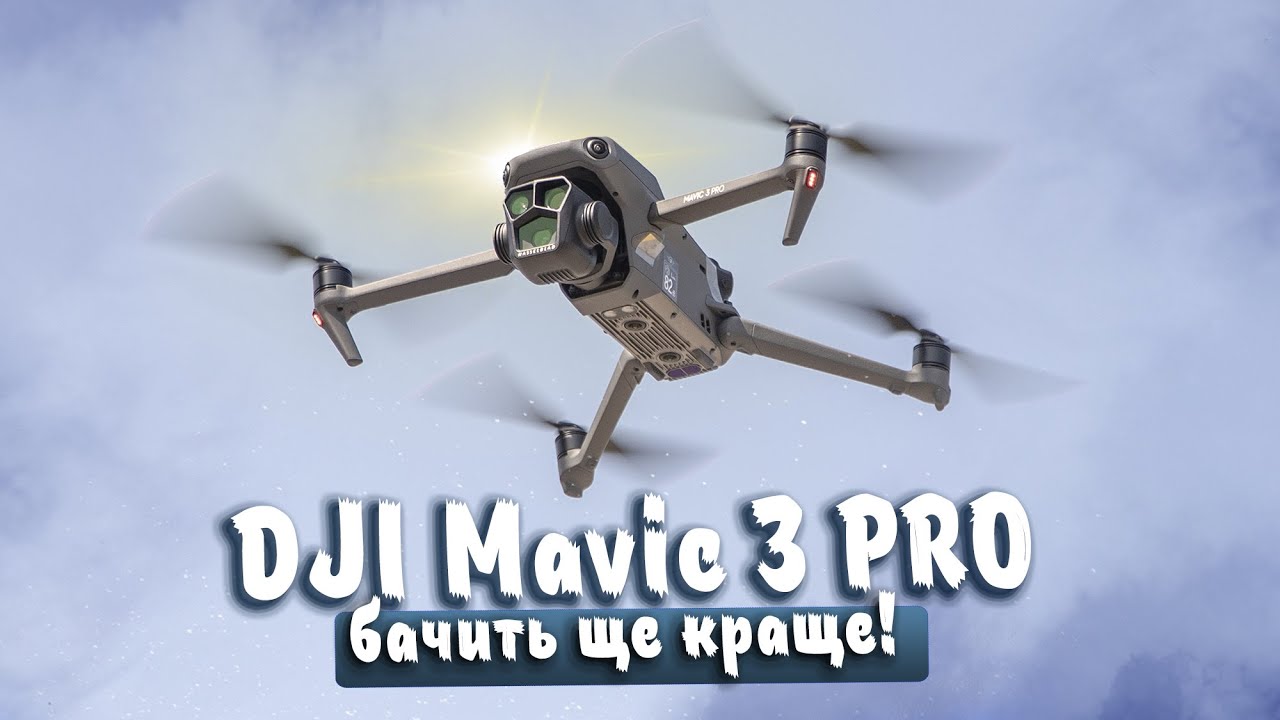 Квадрокоптер DJI Mavic 3 Pro Fly More Combo (DJI RC) (CP.MA.00000660.01)