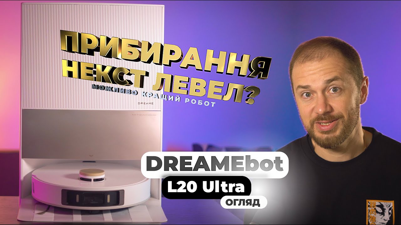 Робот-пылесос моющий Dreame Bot L20 Ultra Complete