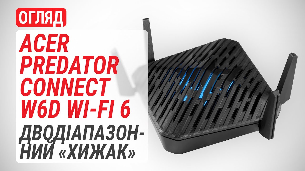 Wi-Fi роутер Acer Predator Connect W6d 4xGE LAN 1x2.5GE WAN 1xUSB3.0 MU-MIMO Wi-Fi 6 gaming