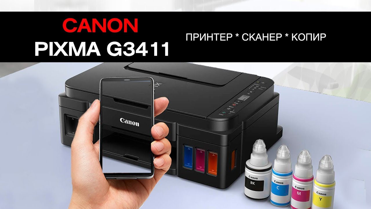 МФУ Canon Pixma G3411 з Wi-Fi (2315C025)