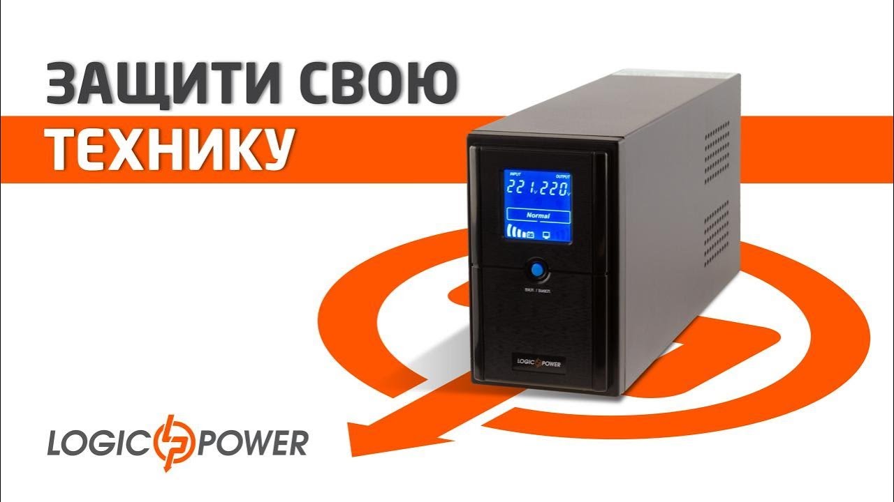 ИБП LogicPower LPM-L825VA, Lin.int., AVR, 2 x евро, LCD, металл