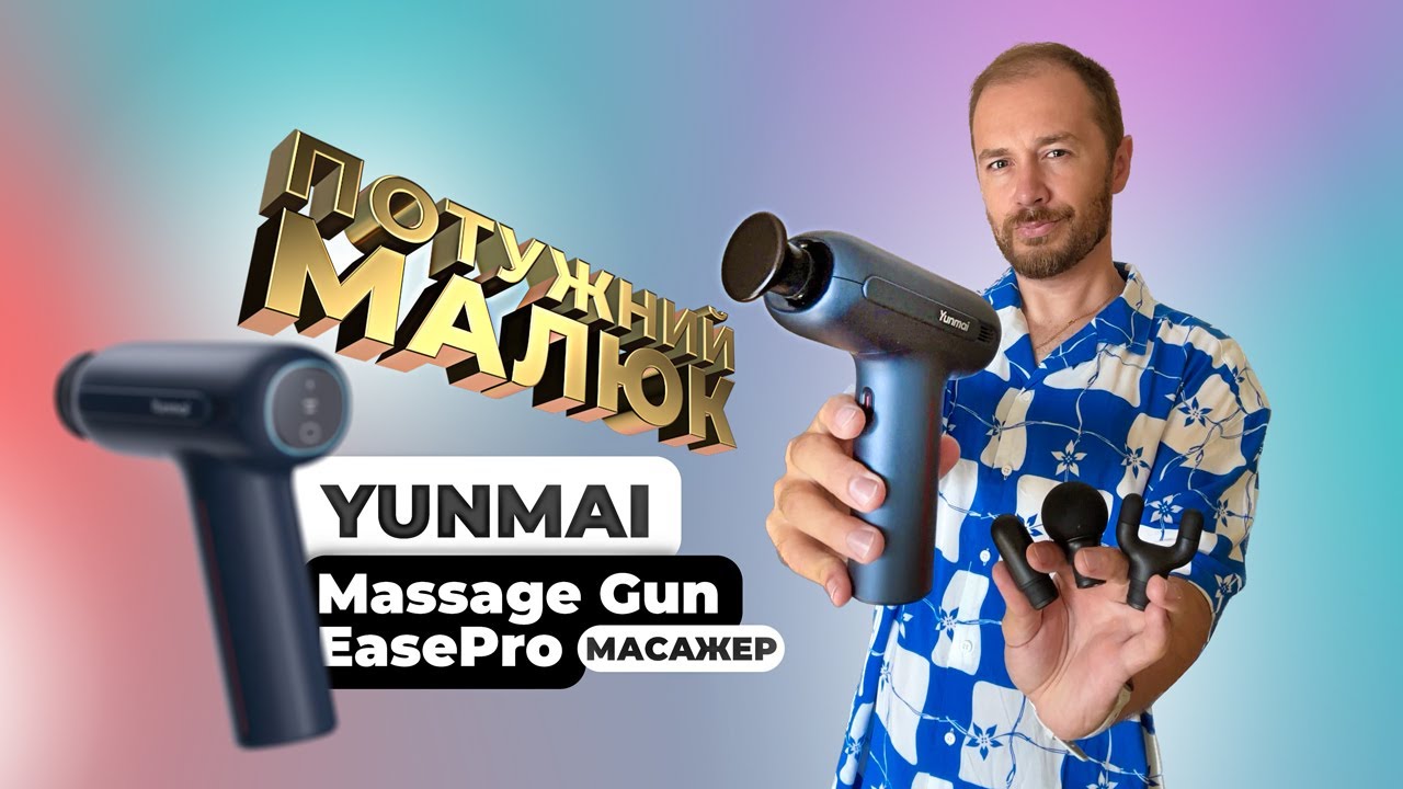 YUNMAI Massage Gun Ease Pro (YMFG-M403) - TestDrive