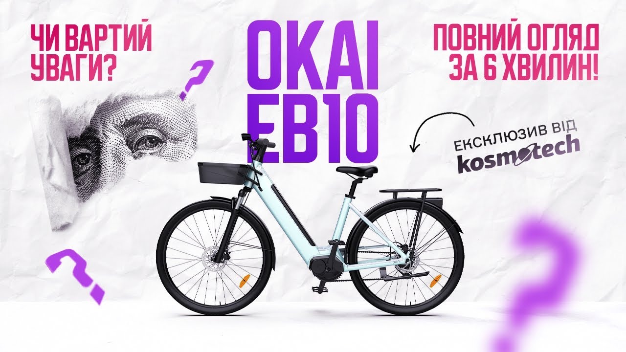 Електровелосипед OKAI EB10 28" Beige (250W)