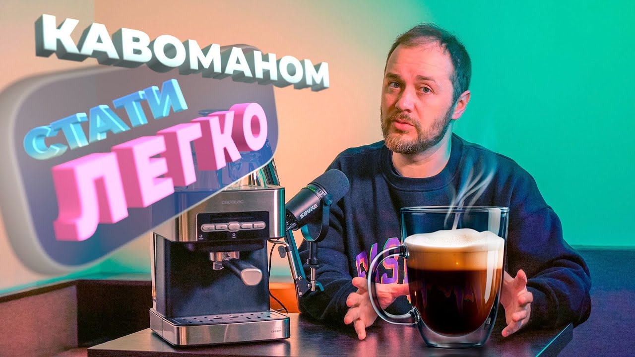 Кофеварка эспрессо CECOTEC Cumbia Power Espresso 20 Matic - Уценка