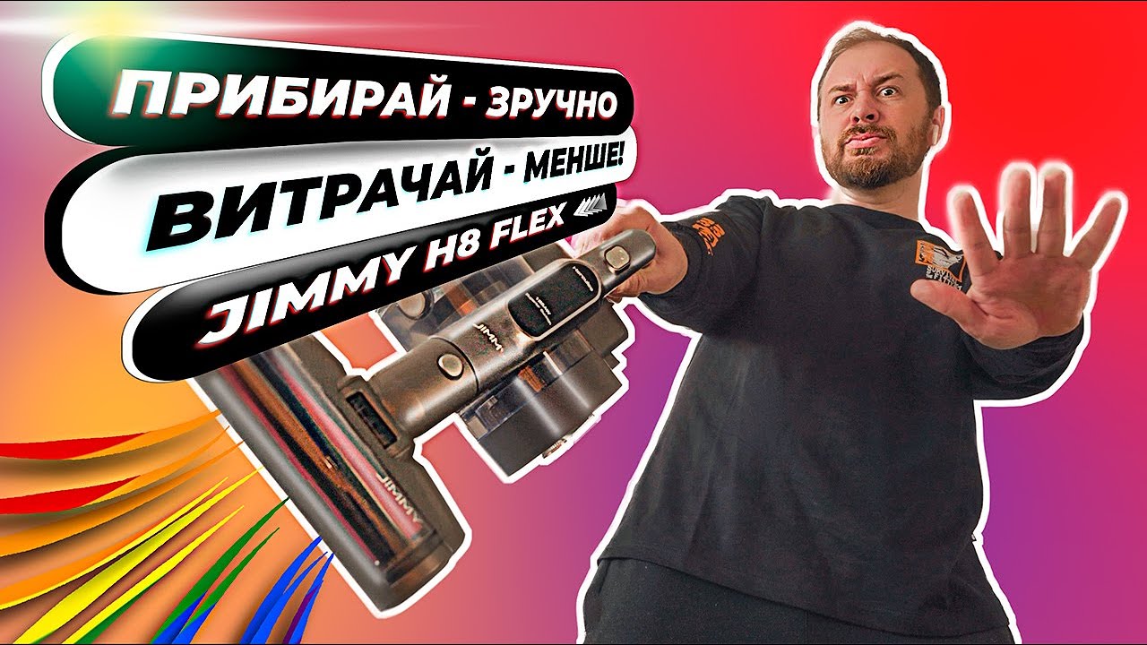 Беспроводной пылесос Jimmy H8 FLEX